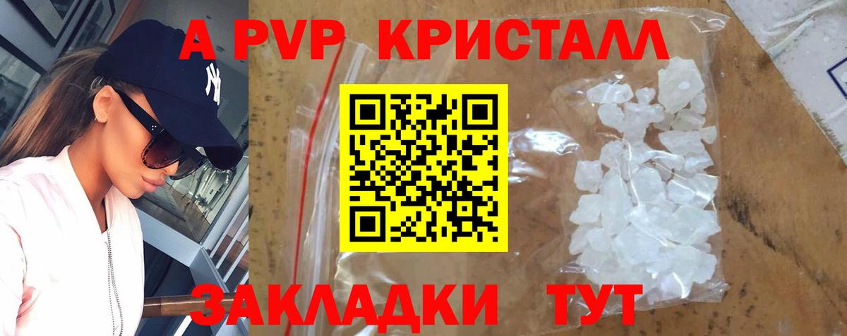 A PVP  Alpha PVP Crystall  Вход с VPN  Жуковский  А ПВП Соль 