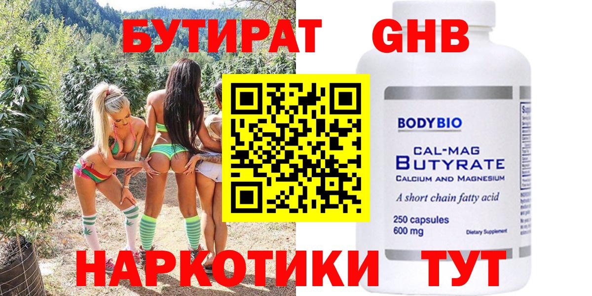 Бутират бутик Жуковский