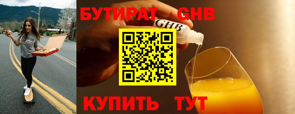 Бутират BDO  Вход с VPN  Жуковский 