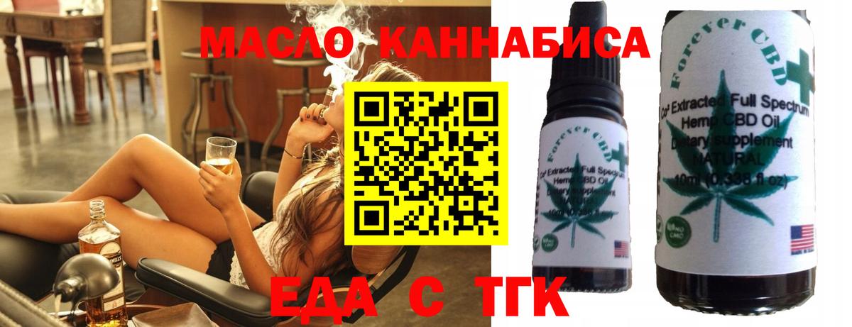 Жуковский  Еда ТГК марихуана  Вход с VPN 
