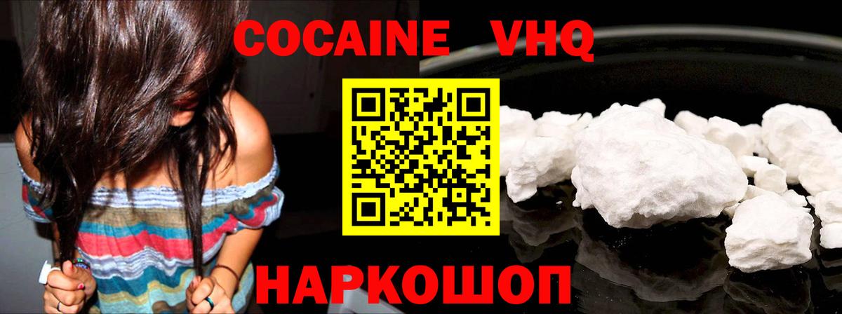 Cocaine VHQ Жуковский