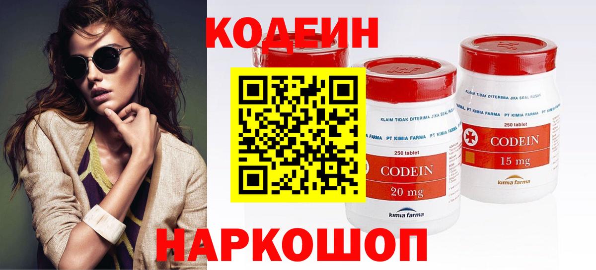 Codein напиток Lean (лин)  Вход с VPN  Жуковский  Кодеиновый сироп Lean напиток Lean (лин) 