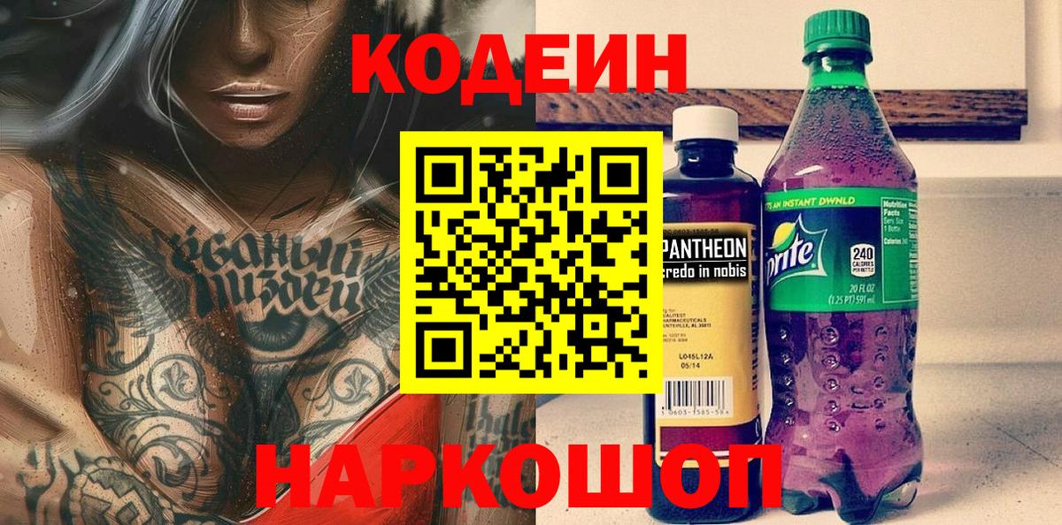 Кодеиновый сироп Lean напиток Lean (лин) Жуковский