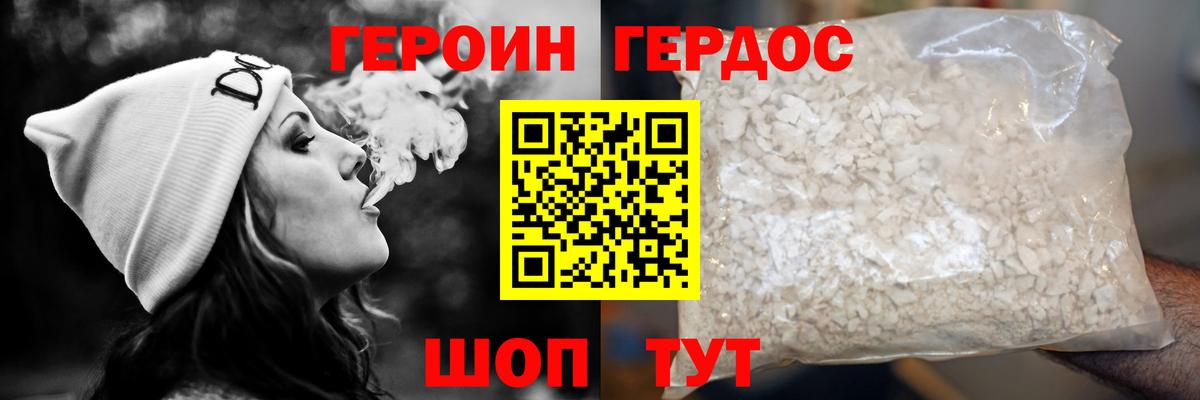 ГЕРОИН гречка Жуковский