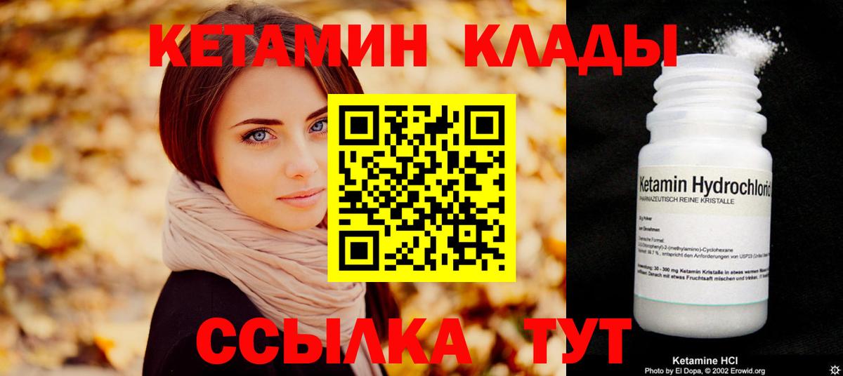 КЕТАМИН VHQ Жуковский
