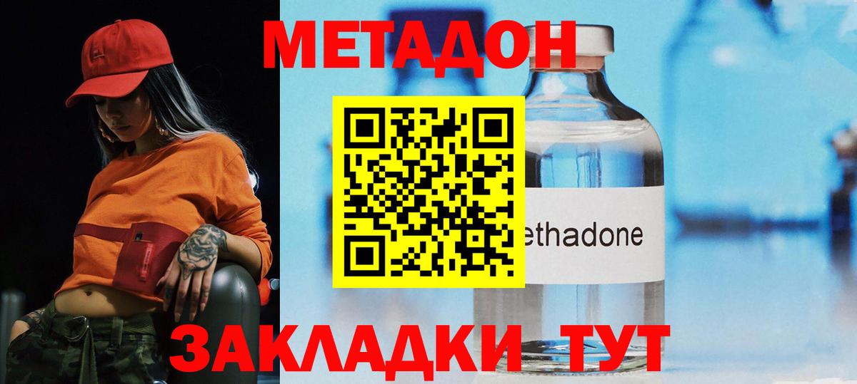 Метадон methadone Жуковский