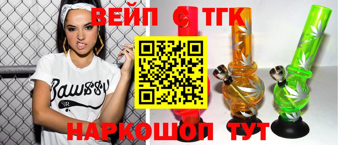 Дистиллят ТГК вейп  Вход с VPN  где купить   Жуковский 