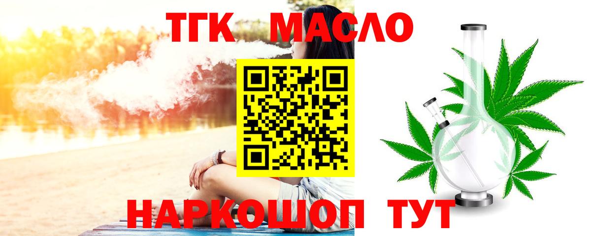 ТГК THC oil Жуковский